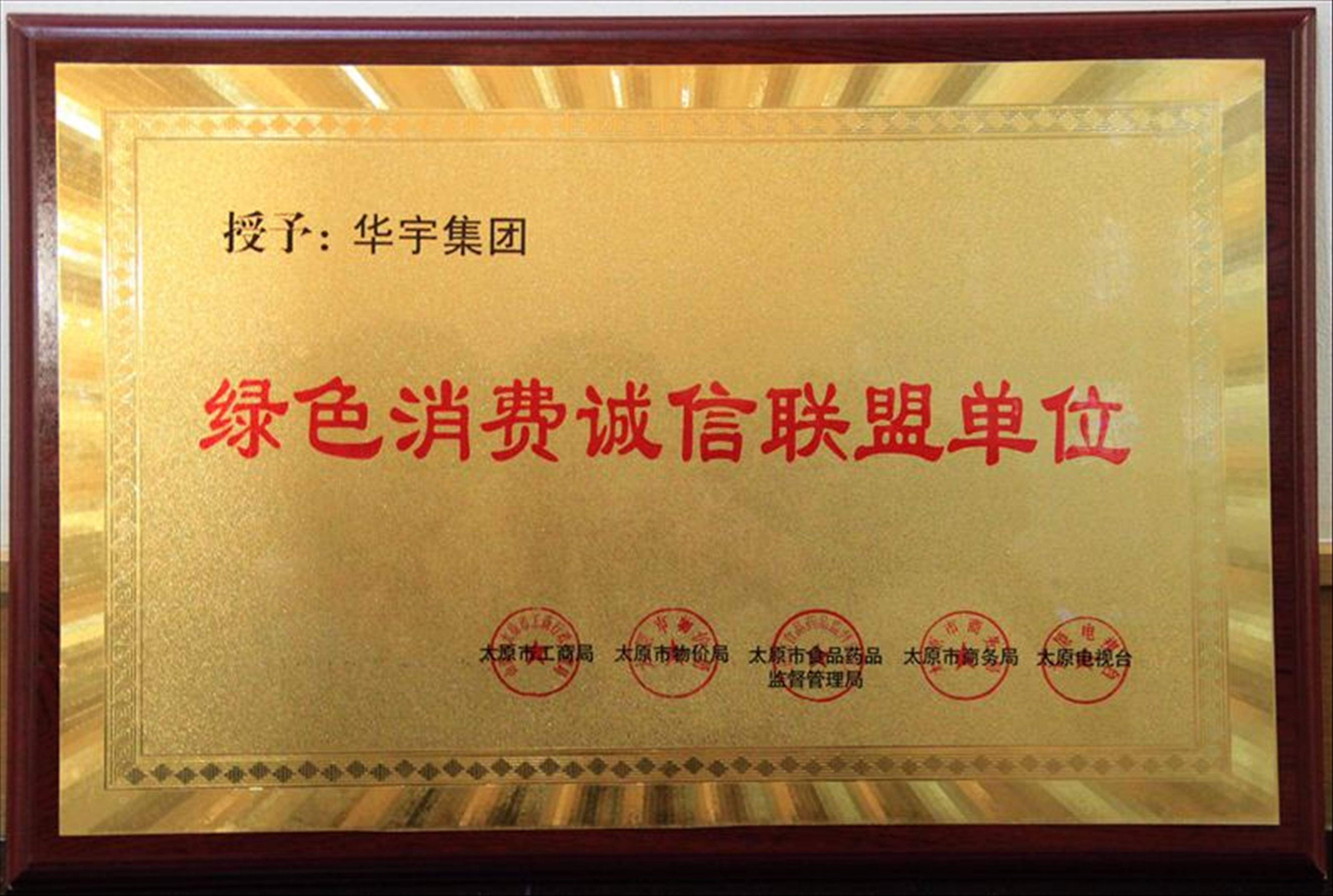 綠色消費誠信聯(lián)盟單位